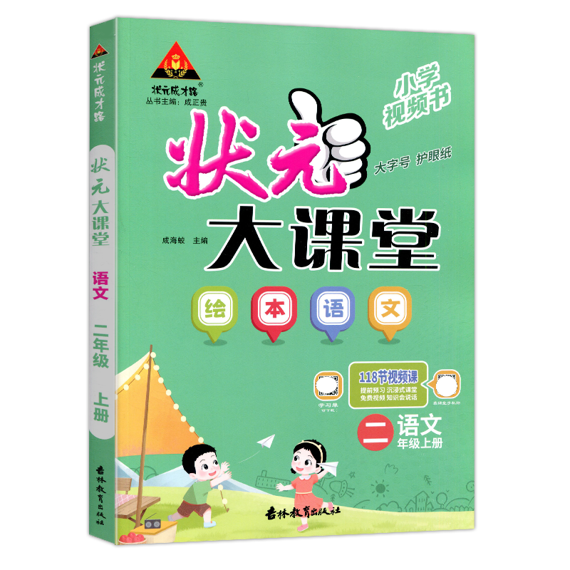 2025秋状元大课堂语文数学英语一二三四五六年级上册人教湘少版小学课本同步学霸作业本练习册课堂笔记教材全解课前预习状元成