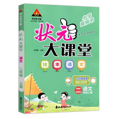 状元大课堂语文数学人教英语湘少