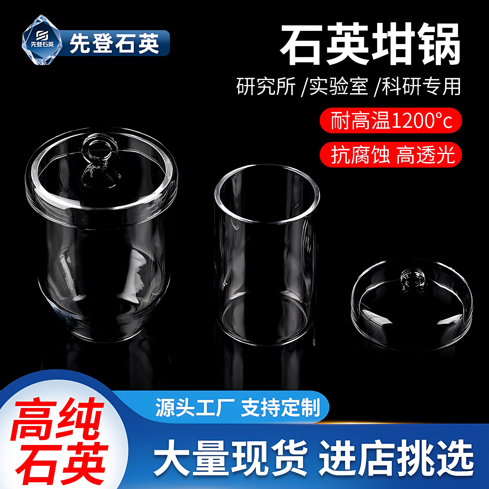 高纯石英坩埚带盖加厚耐高温30ml50ml100ml150ml200ml 科研专用