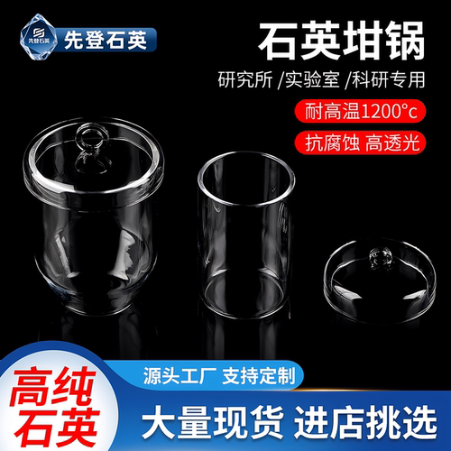 高纯石英坩埚带盖加厚耐高温30ml50ml100ml150ml200ml 科研专用
