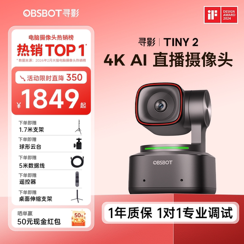 寻影Tiny24K高清电脑直播摄像头