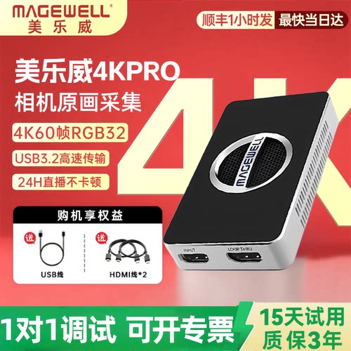 美乐威采集卡4kPro capture hdmi新款pro高清视频相机直播采集棒
