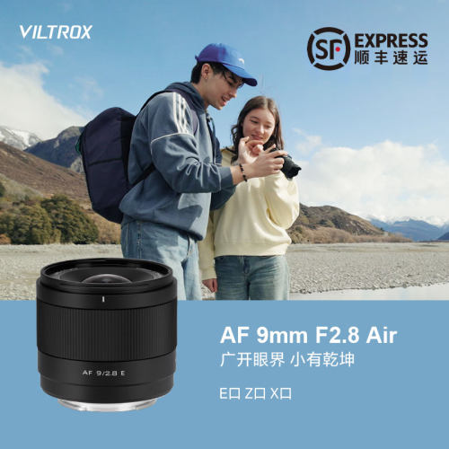 唯卓仕AF9mmF2.8Air定焦镜头