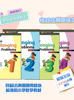 现货正版美版新加坡小学数学Primary Mathematics系列挑战应用题练习 Primary段 CPA教学法 英文原版 单册