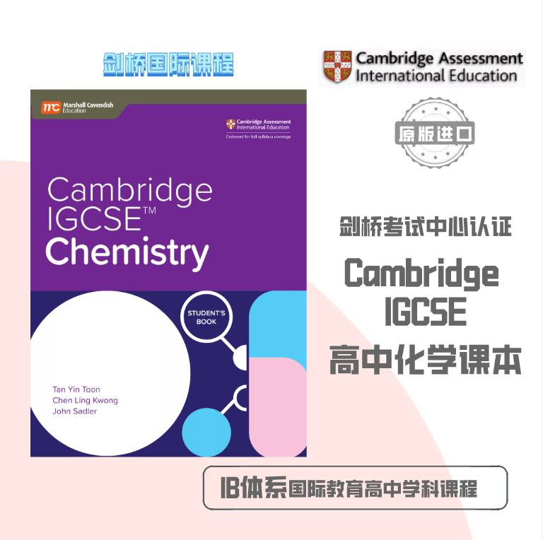 剑桥IGCSE学科教学 IB 高中化学学生用书 IGCSE Chemistry Student Book Cambridge考试中心认证