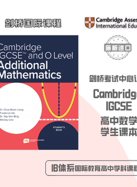 剑桥国际高中课程 MCE Cambridge IGCSE™ & O Level Additional Mathematics Student's book O级别高中数学课本