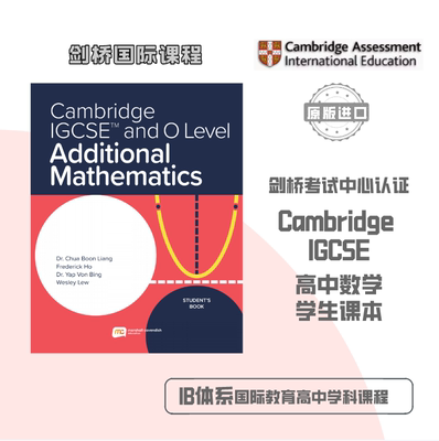 剑桥国际高中IGCSE高中数学