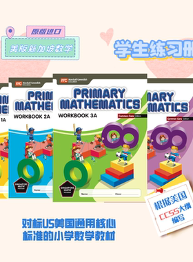 现货正版 美版新加坡小学数学 Primary Mathematics 练习册 Primary学段 CPA教学法 英文原版 赠答案