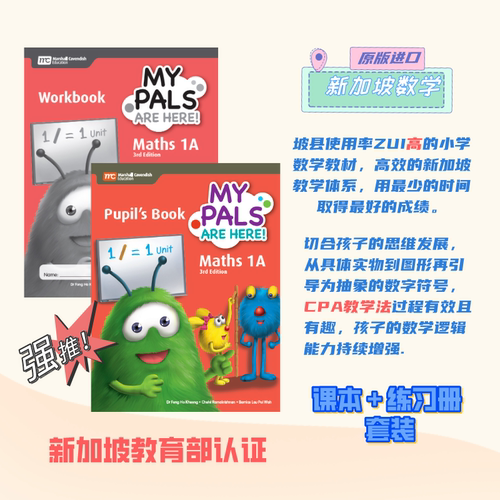 新加坡Primary学生课本练习册