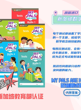 现货正版新加坡小学数学My pals are here Maths Tests MPAH系列测试题 备考AEIS考试 Primary学段 CPA教学法 英文原版