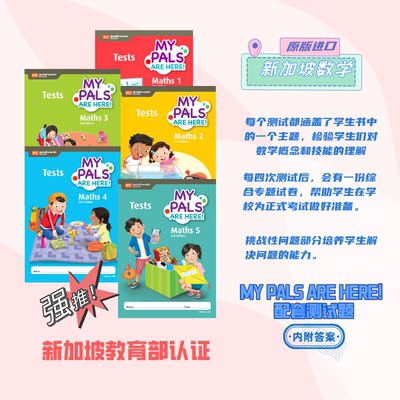 现货正版新加坡小学数学My pals are here Maths Tests MPAH系列测试题 备考AEIS考试 Primary学段 CPA教学法 英文原版