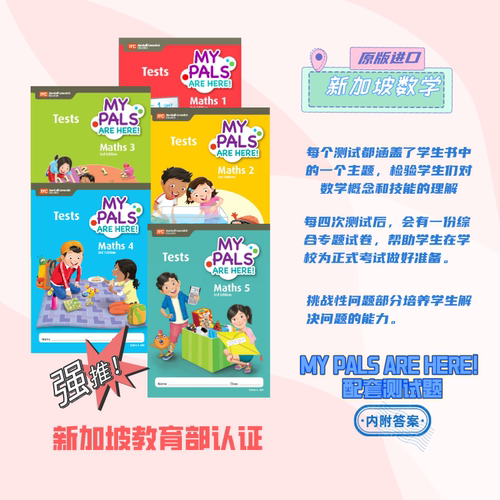 现货正版新加坡小学数学My pals are here Maths Tests MPAH系列测试题 备考AEIS考试 Primary学段 CPA教学法 英文原版
