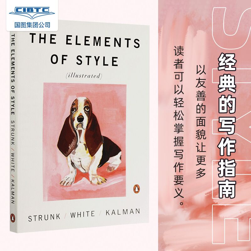 风格的要素 英文原版 彩页插画版 豆瓣9.3分The Elements of Style Illustrated  E.B.怀特  Maira Kalman 英语写作指南 寒假书单