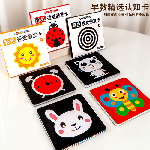 黑白卡专注力训练0到3个月