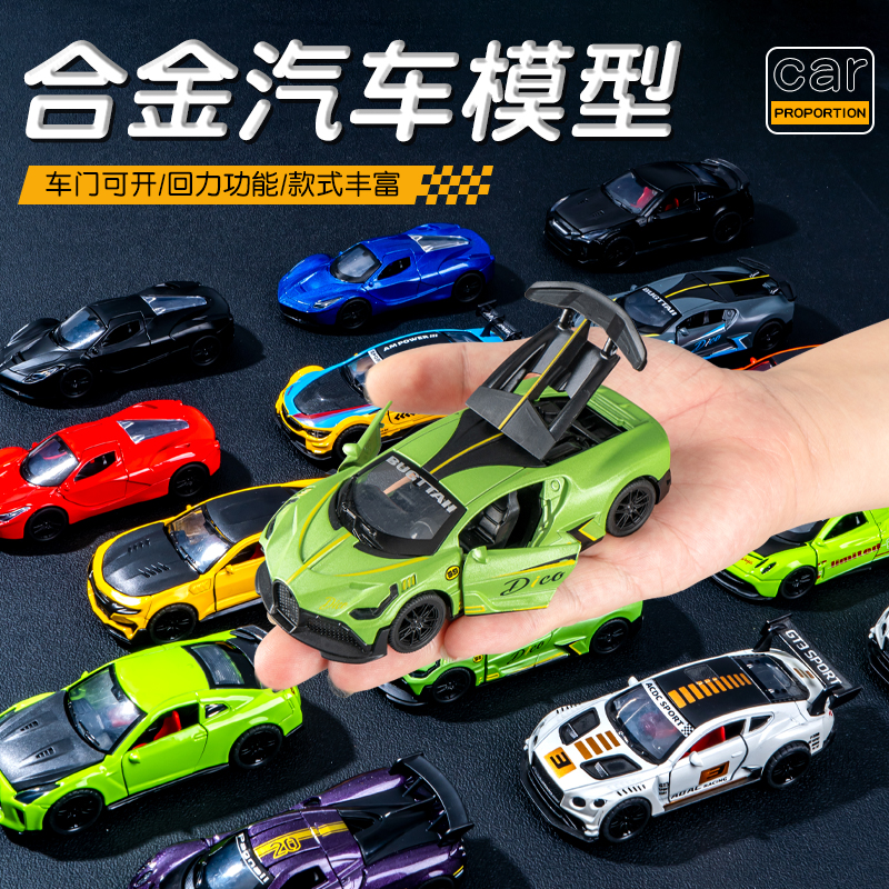 合金小汽车玩具车男孩玩具可开门小车儿童跑车赛车仿真车模模型