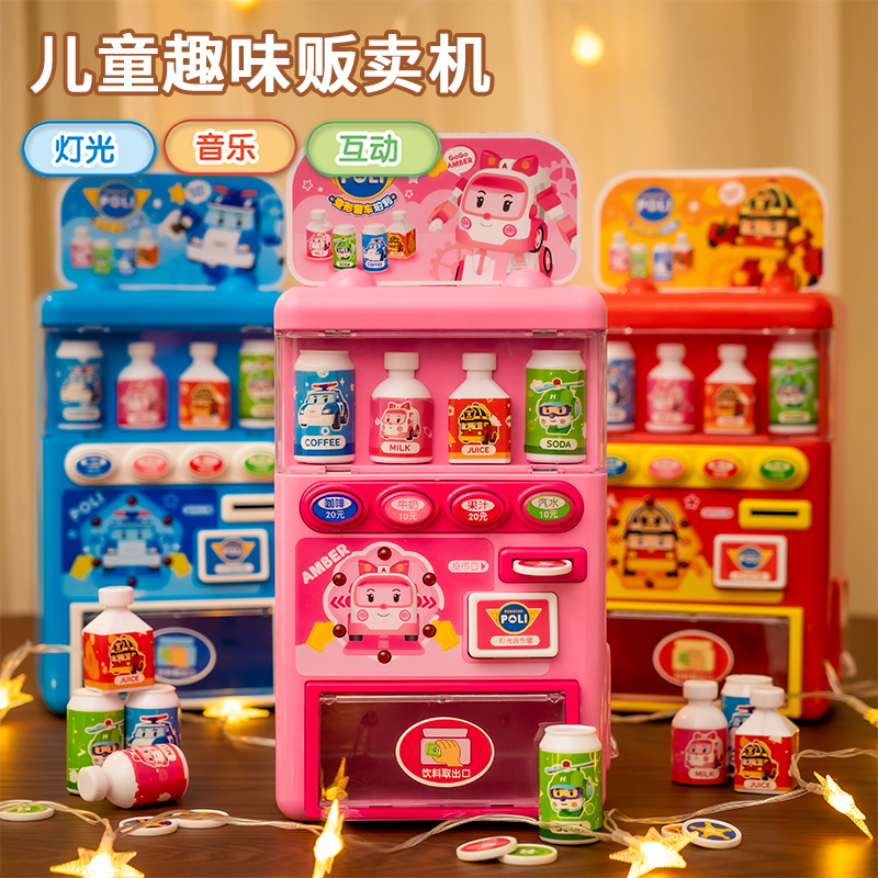 儿童饮料自动售卖贩卖售货机玩具小女孩男孩过家家生日礼物3到6岁