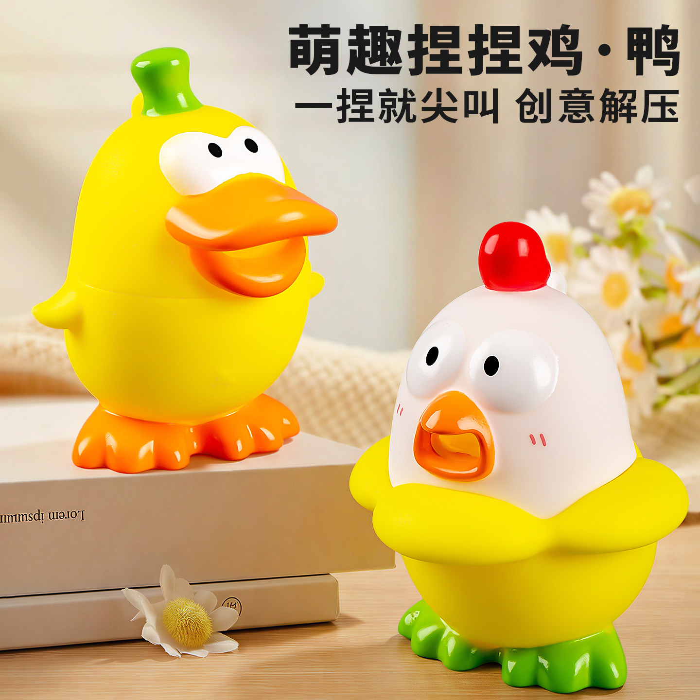 儿童口袋解压小鸡捏捏乐玩具创意可爱摆件趣味公仔减压发泄神器鸭,玩具/童车/益智/积木/模型,捏捏乐/按按乐,淘宝优惠券,粉丝福利购,淘宝优惠卷