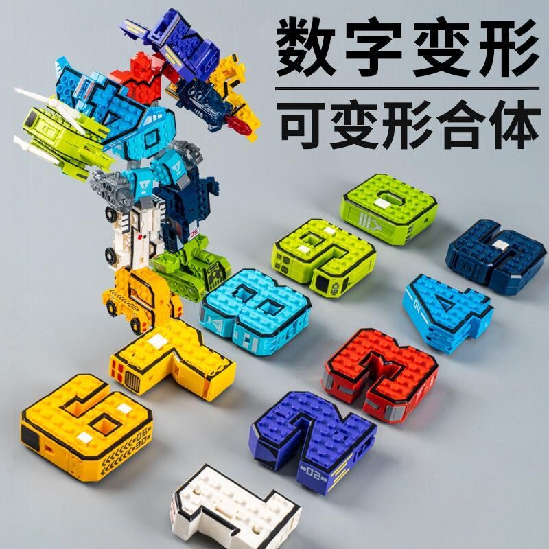 大号数字变形汽车玩具儿童3到6岁男孩益智早教合体机器人5一7礼物
