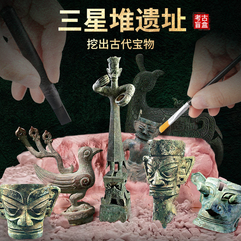 三星堆考古挖掘盲盒寻宝藏宝物儿童男孩女孩挖土博物馆文物手工图片