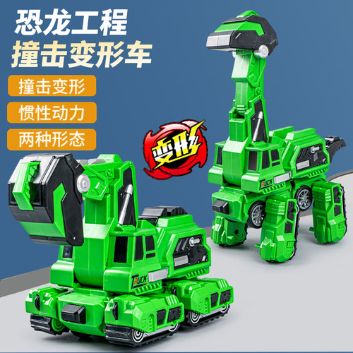挖土机玩具车恐龙撞击男孩