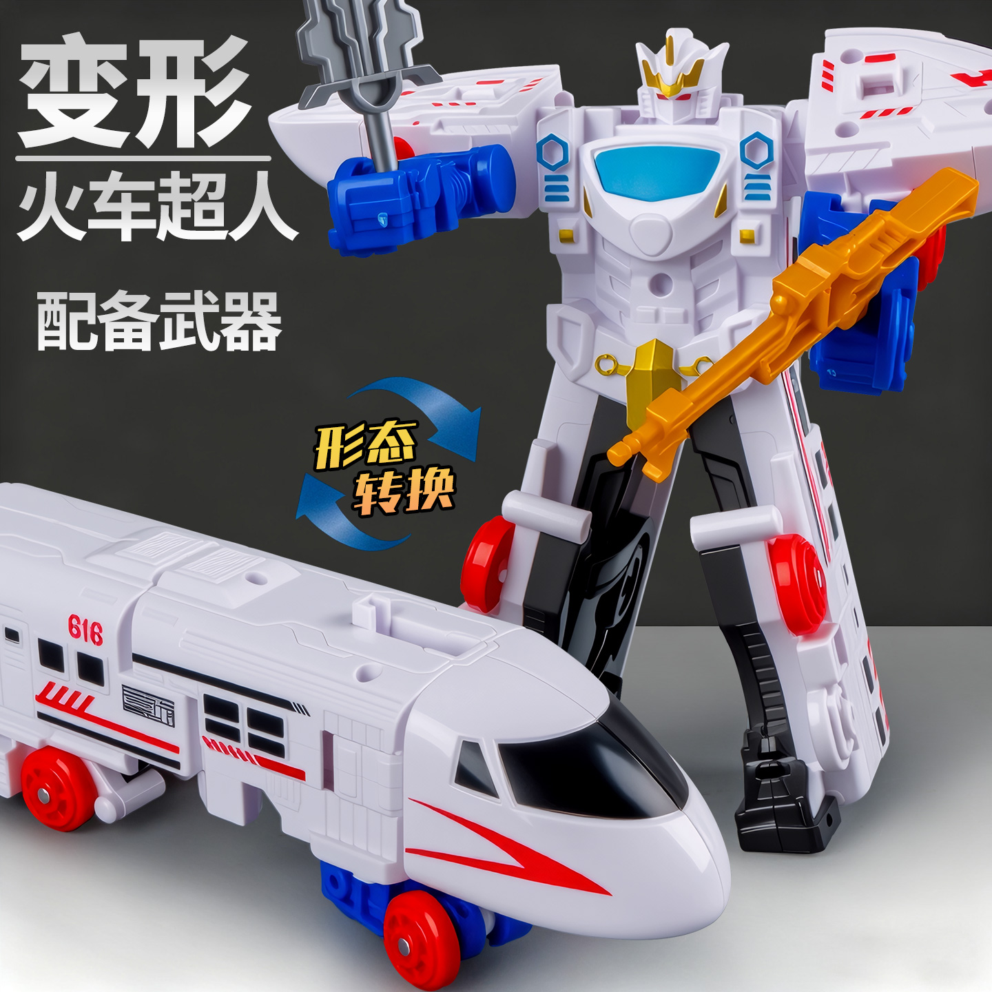 2025新款小汽车变形火车