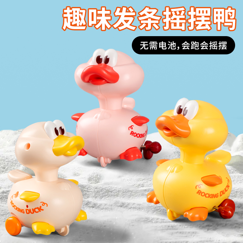 发条鸭益智上弦玩具儿童会动会跑小动物发条跳跳鸭婴儿宝宝1一2岁