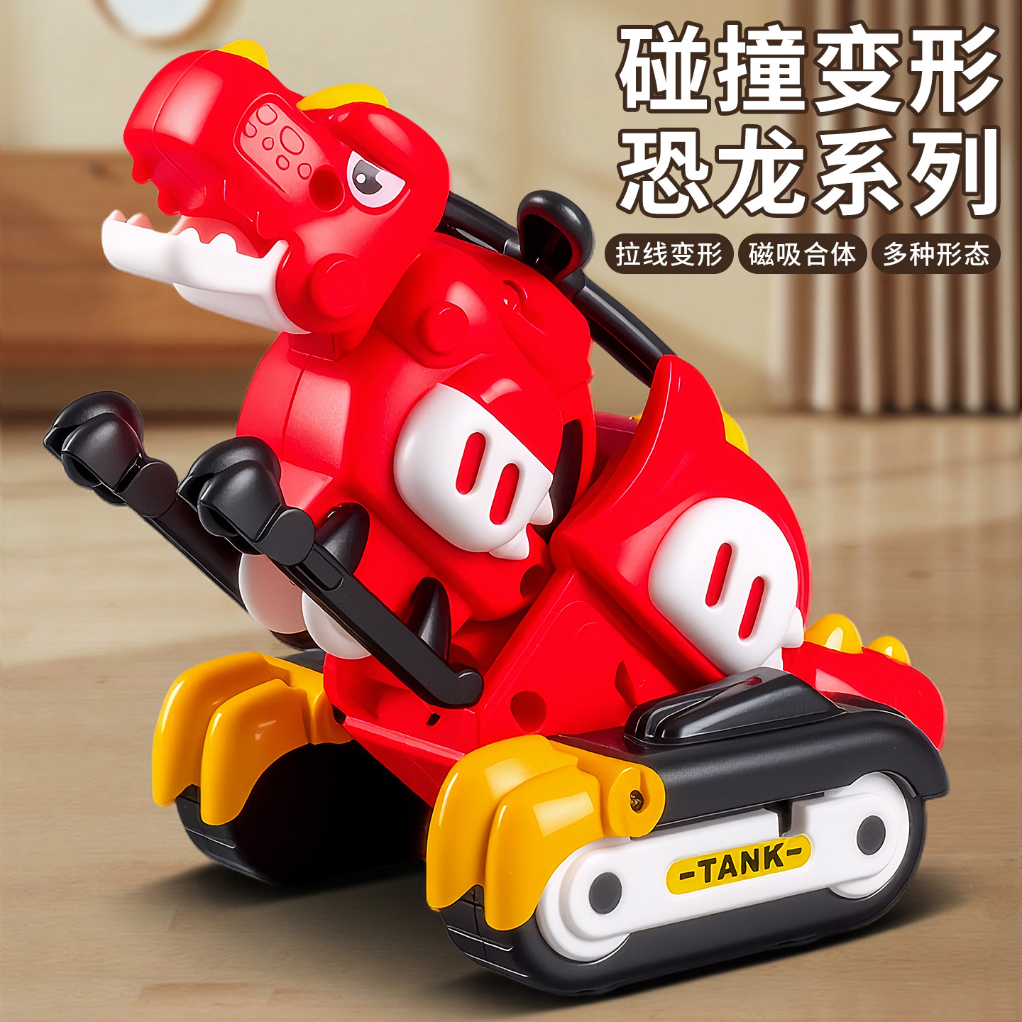 磁力合体变形恐龙玩具男孩磁吸小汽车儿童磁吸碰撞霸王龙模型新款,玩具/童车/益智/积木/模型,儿童机器人/变形玩具,淘宝优惠券,粉丝福利购,淘宝优惠卷