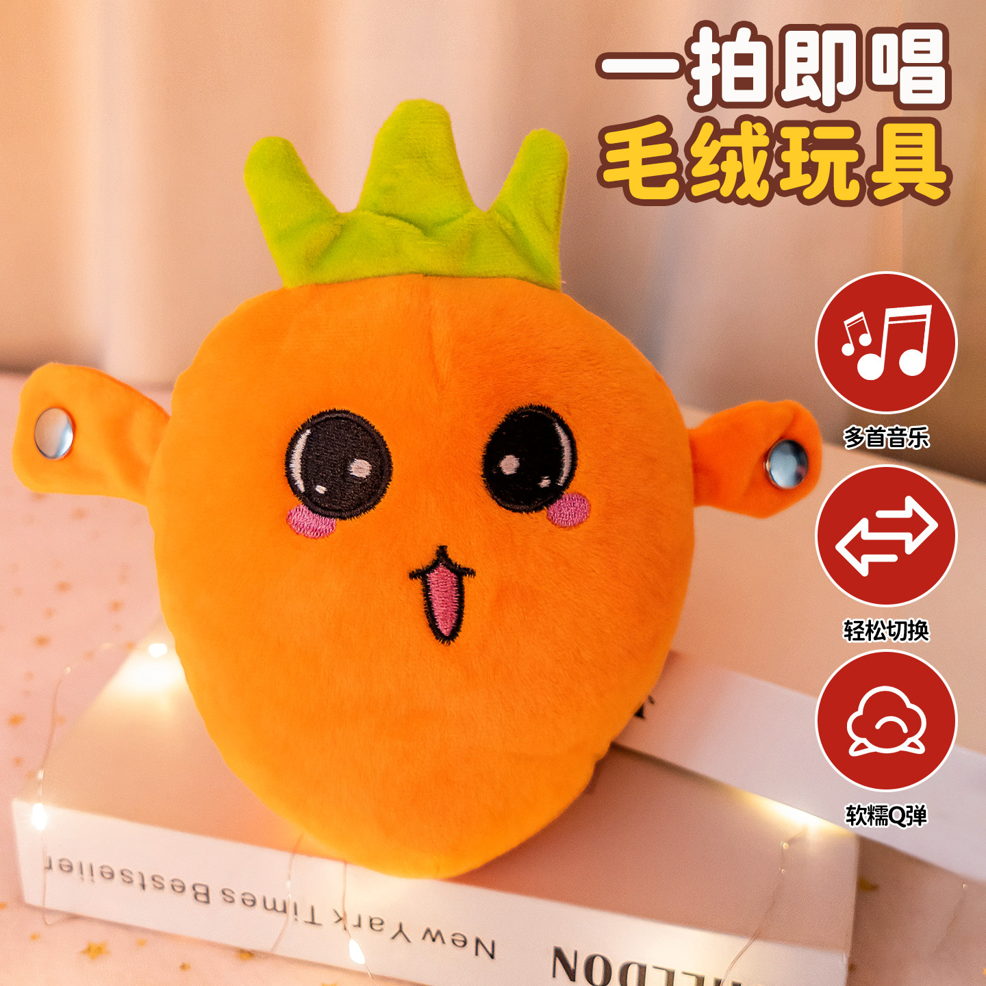 水果感应节拍器琴毛绒玩偶