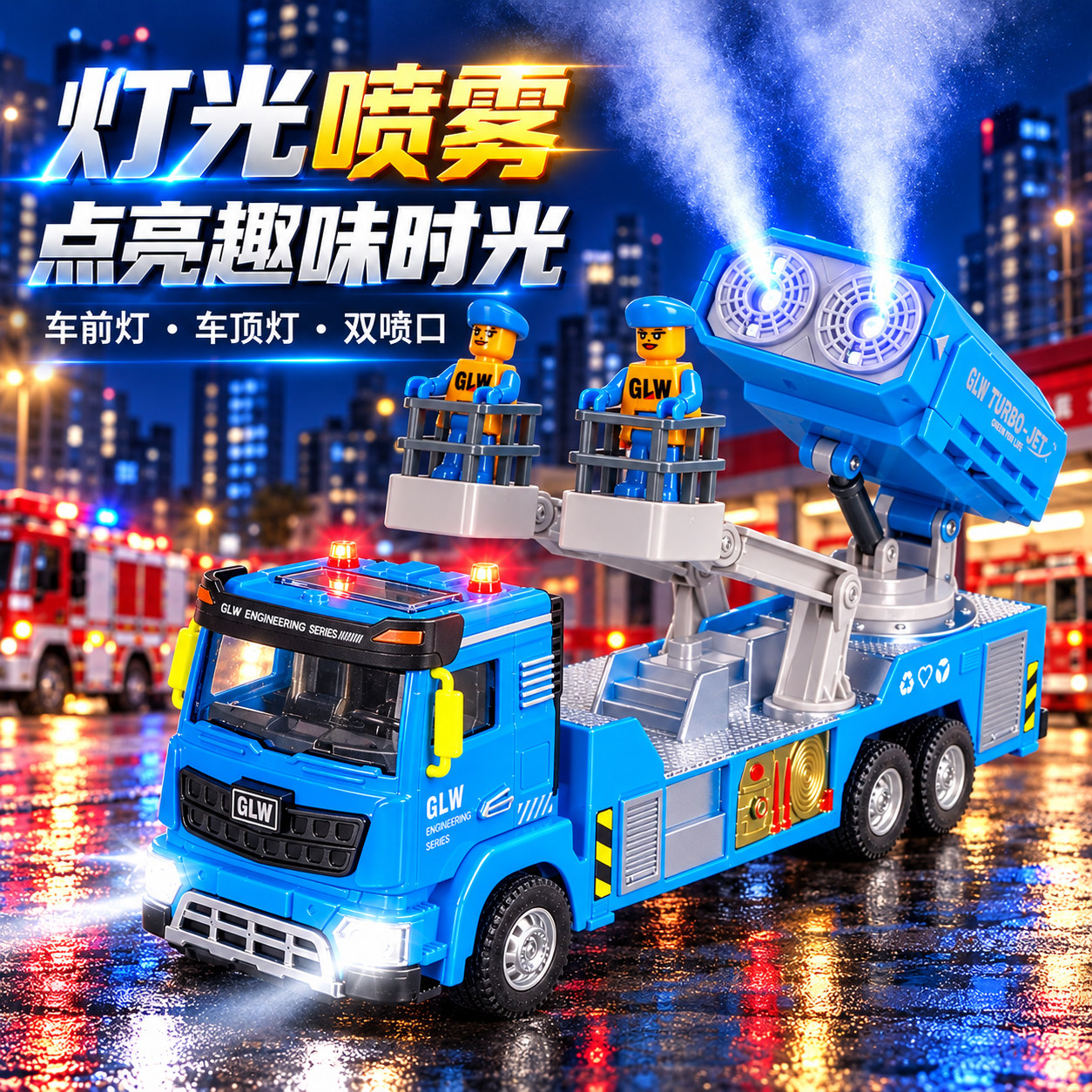消防车工程车大号喷雾合金玩具车