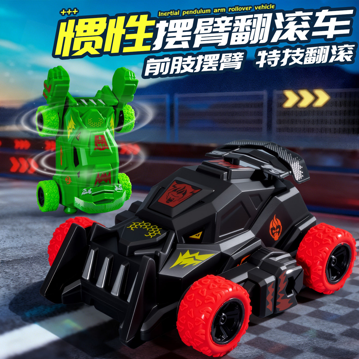 儿童玩具车爆款特技车宝宝2025新款生日礼物惯性小汽车男孩3到6岁,玩具/童车/益智/积木/模型,惯性/回力/滑行玩具,淘宝优惠券,粉丝福利购,淘宝优惠卷