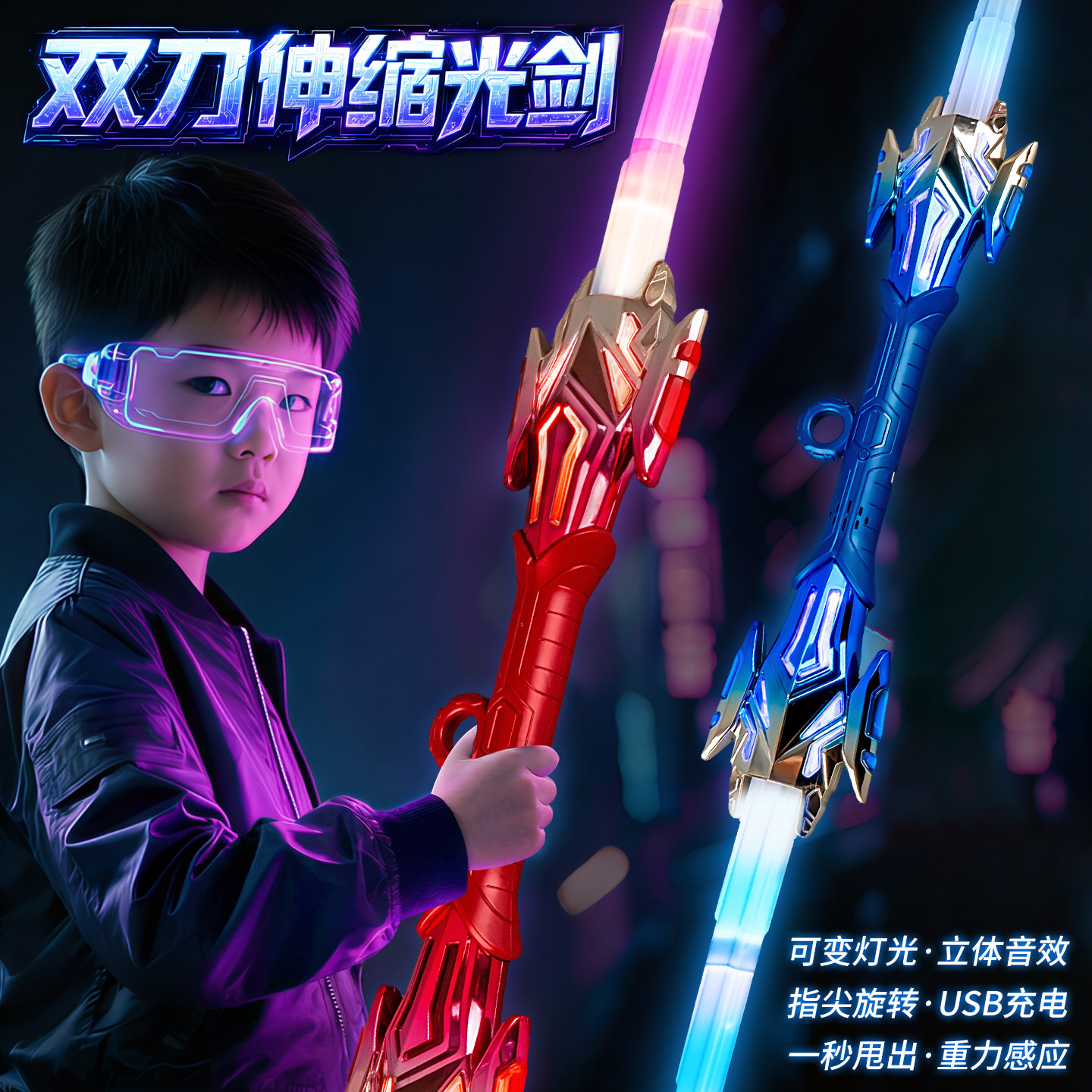 儿童双刃伸缩发光激光剑