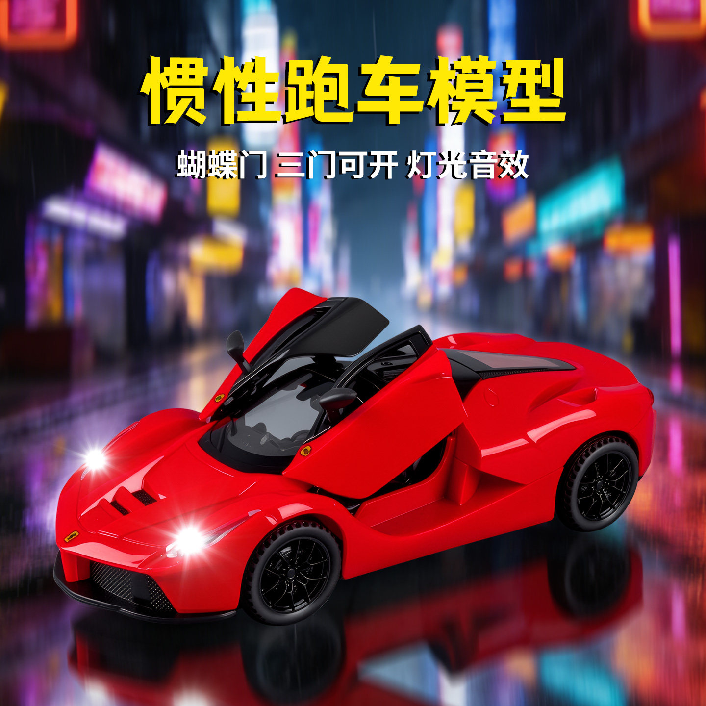 儿童惯性玩具车男孩3到6岁豪华跑车模型宝宝仿真小汽车2026年新款,玩具/童车/益智/积木/模型,惯性/回力/滑行玩具,淘宝优惠券,粉丝福利购,淘宝优惠卷