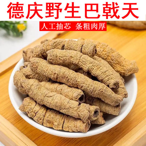 肇庆德庆野生巴戟天男士滋补药材