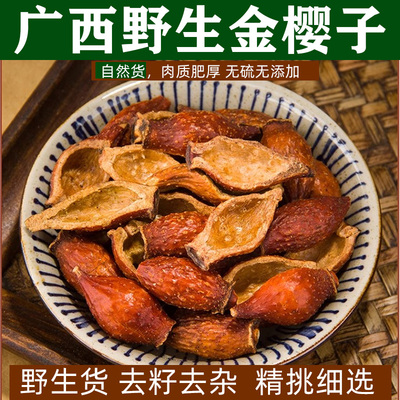 广西野生金樱子去籽去杂纯果肉干