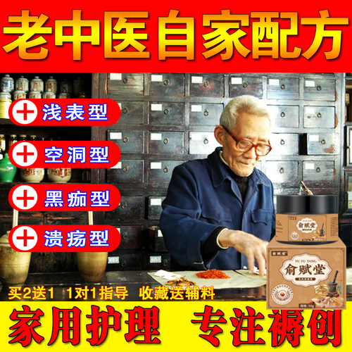 疮褥膏老人创伤口压疮愈合生肌膏