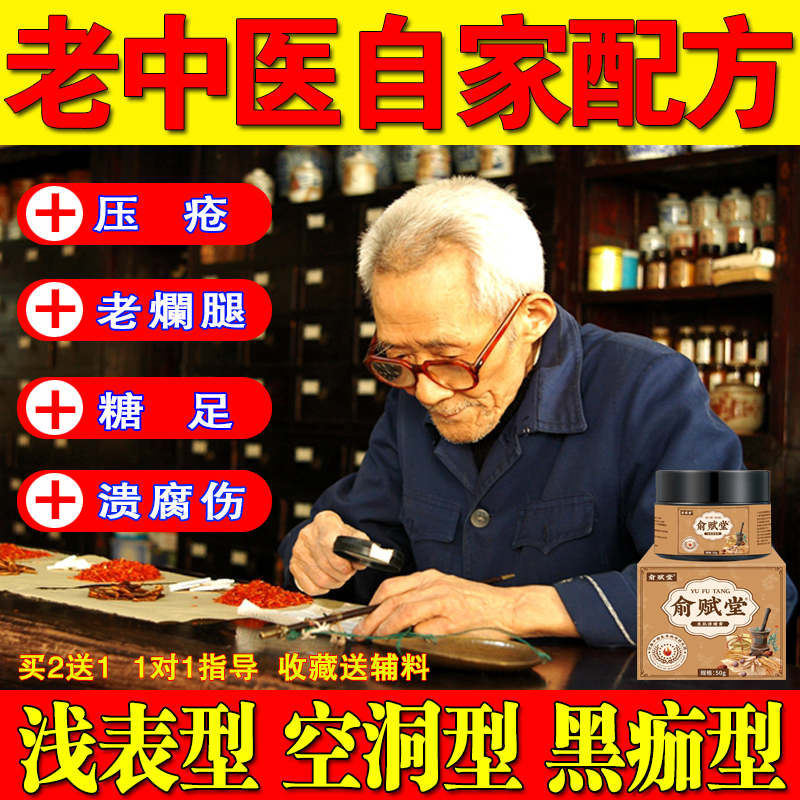 褥创压疮伤口卧床老人愈合生肌膏