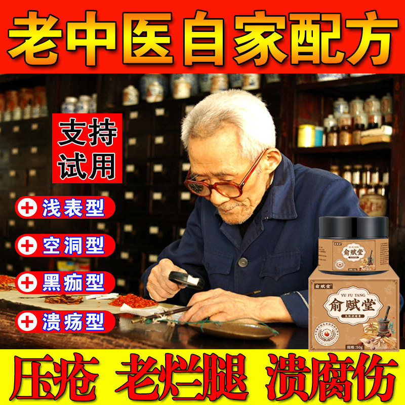 俞赋堂防褥膏老人臀部外用压疮老烂腿伤口快速促进愈合长肉生肌膏