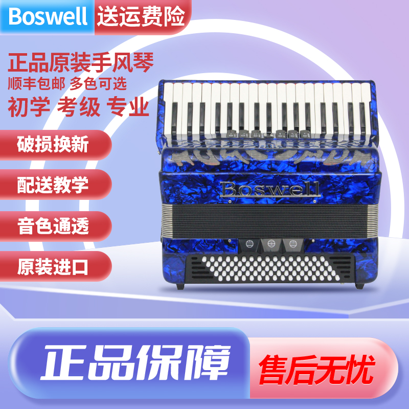 博斯韦尔原装进口琴下单立减500