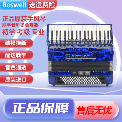 博斯韦尔原装进口琴下单立减500