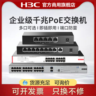 H3C新华三 P桌面型监控网络分线器S16G P非网管企业级供电交换器S5G 5口9口16口千兆POE交换机S9G