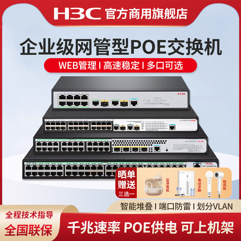 华三（H3C）SOHO系列全千兆POE交换机S5048PV5-EI-PWR二层三层WEB网管光口企业级网络交换机S5024PV6-EI-PWR