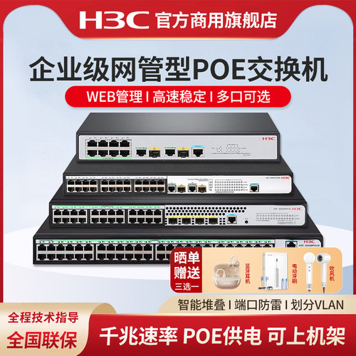 华三强二层网管企业级网络交换机