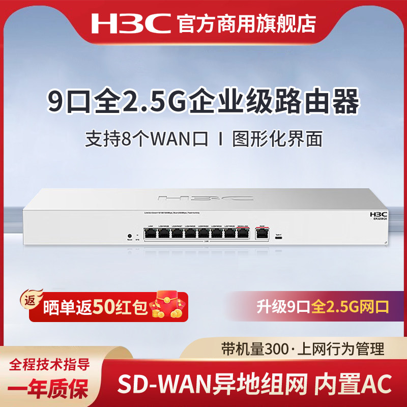 H3C新华三 9口全2.5G有线路由器ER3208G5 多WAN