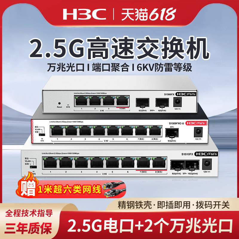 新华三h3c 交换机2.5G网络交换器即插即用万兆10G光口 S1510FX网络分线器S1506FX分流器