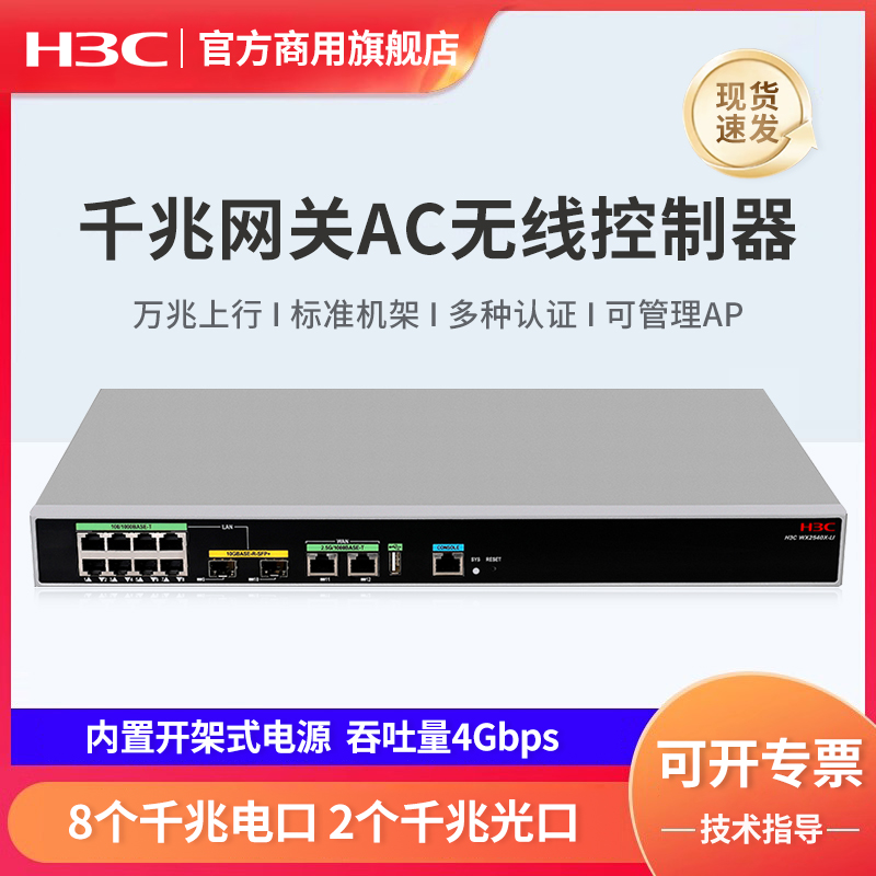 H3C新华三 WX2540X-LI 8口千兆多业务企业级安全网关AC无线控制器 万兆上行 可管理AP