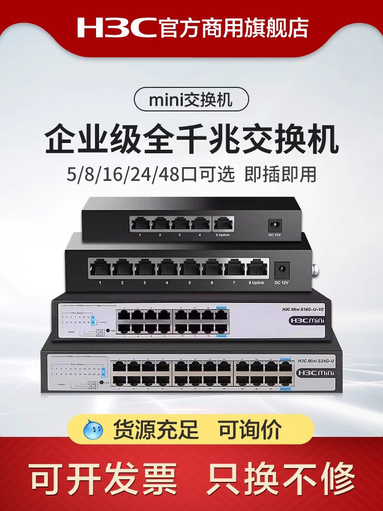 Коммутатор Xinhua San h3c S8G-U гигабитный 5-портовый 8-портовый 16-портовый 24-портовый сетевой разветвитель MiniS1248 Изображение 1