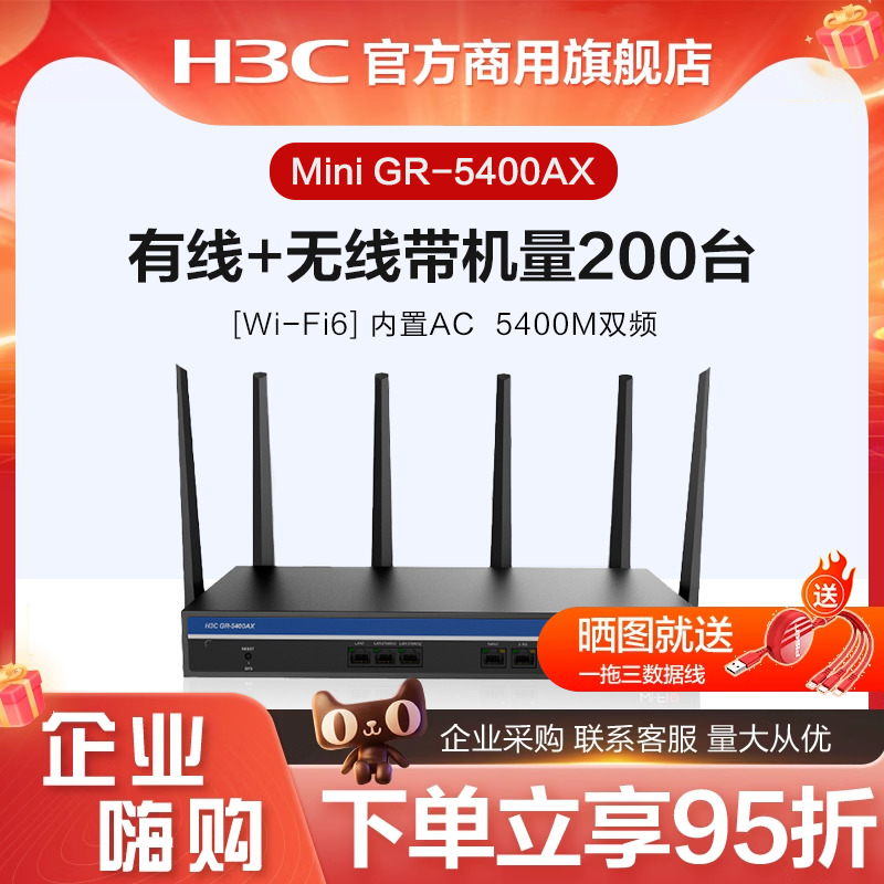 华三（H3C）Wi-Fi6 5400M 5G双频无线企业级路由器 Mini GR-5400AX