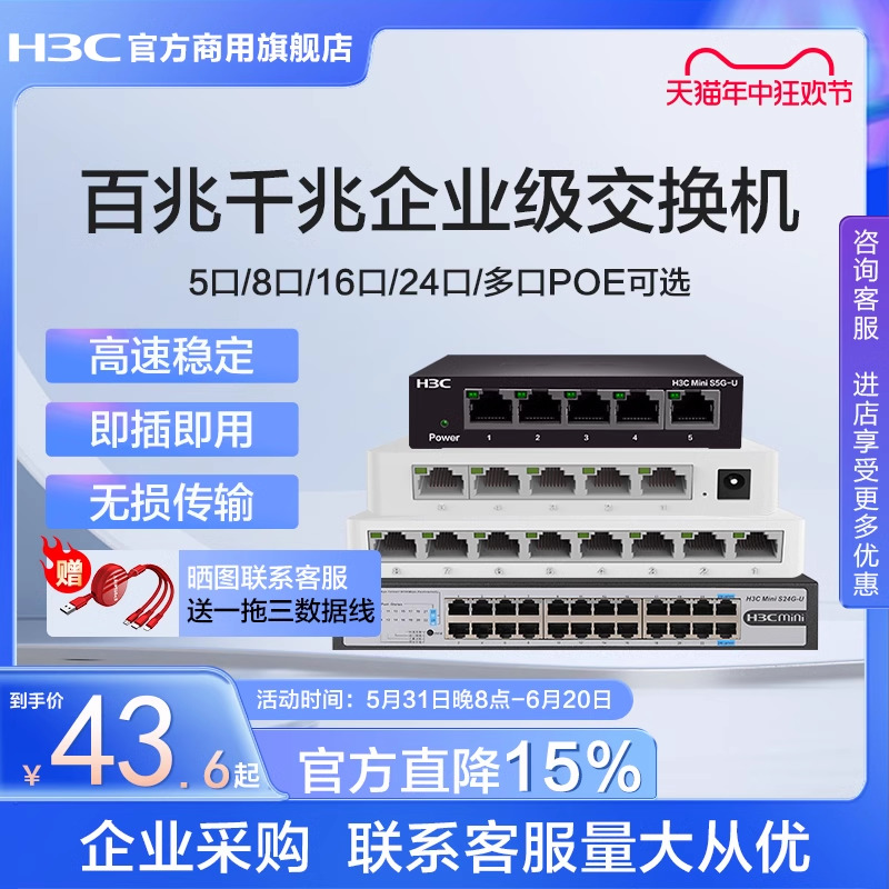 H3C新华交换机口千兆网络