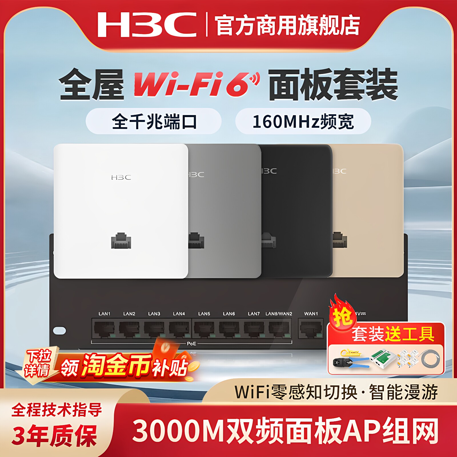 华三3000M全屋wifi6无线面板AP