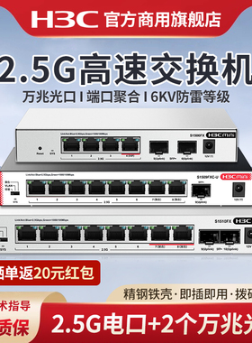 新华三h3c 交换机2.5G网络交换器即插即用万兆10G光口 S1510FX网络分线器S1506FX分流器